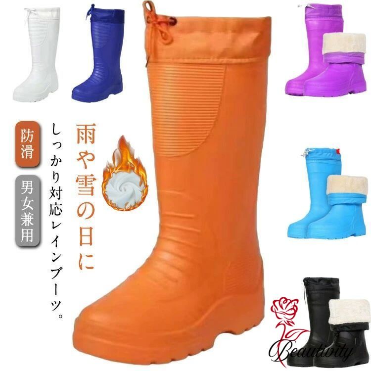防寒 レインブーツ 裏起毛 メンズ レディース 男女兼用 レインシューズ 防水 長靴 あったか 裏ボア 多..