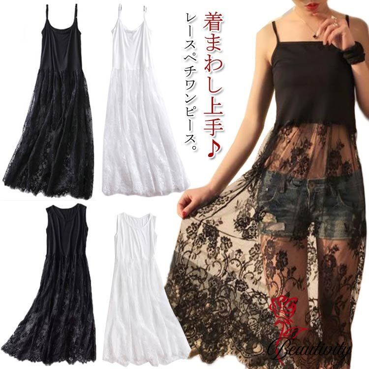 送料無料 ペチコート インナーワンピース レースワンピース レディース マキシワンピ 重ね着 チュール タンクワンピース 大きサイズ 白 黒