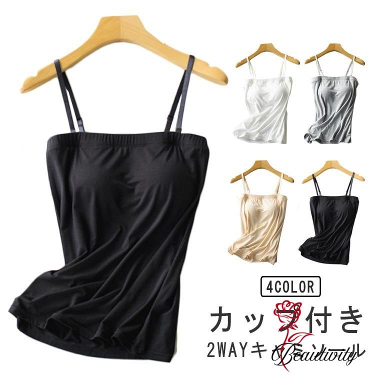 ベアトップ カップ付き キャミソール チューブトップ ストラップ取り外し可能 キャミソール パッド付き ストラップ付 ブラ 2way ノンワイヤー レース服用