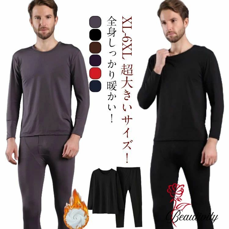 XL-8XL 超大きいサイズ！ヒートテック メンズ レディース 上下セット 裏起毛 厚手 冬用 アンダーシャツ 長ズボン 肌着 長袖 インナー ラウンドネック 丸首 アンダーシャツ 長ズボン インナーウェア 防寒着 送料無料