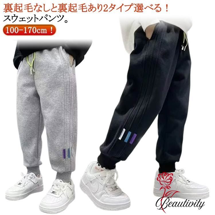 子供服 裏起毛 スウェットパンツ 男の子 ロングパンツ ジュニア ボ 女の子 秋冬 春 薄手 キッズ 長ズボン ストレッチ パンツ ズボン あったか 暖かい 防寒 カジュアル 動きやすい 幼稚園 小学生 通学 通園 ダンス衣装 100 110 120 130 140 150 160 170cm