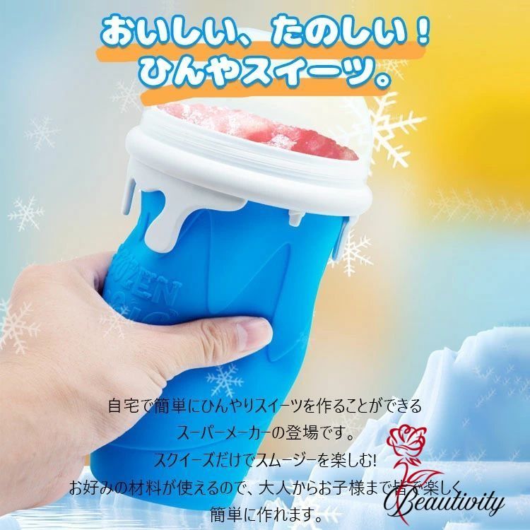 シャーベット かき氷 シェイク スクイーズカップ DIY 自家製 冷却カップ フローズンドリンク シャーベット ミルクセーキ スムージー キッチン雑貨 アイス 子供 家庭用 beautivity-10005562 beautivity サンプル画像2
