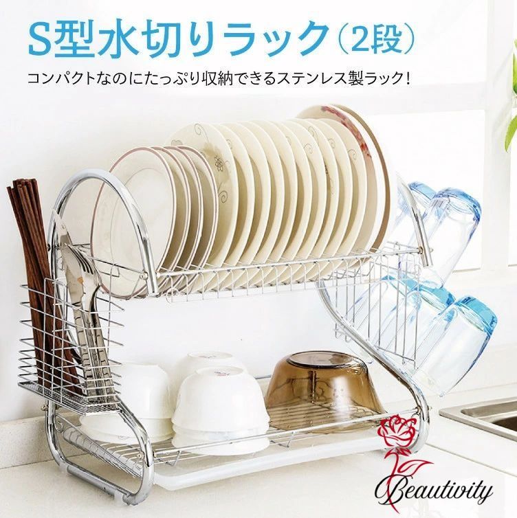 水切りラック 水切りかご 2段 スリム 大容量 S型 キッチン 収納 ステンレス おしゃれ