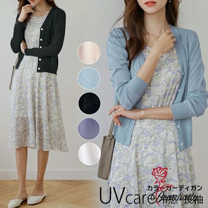 サマー カーディガン 長袖 ニット 薄手 レディース UV ニットカーディガン Vネック ショート丈 トップス リブ編み 体型カバー UVカット シャリ感 ラメ カットソー ボレロ ゆったり 肩掛け 羽織 光沢 キラキラ 日焼け防止 きれいめ 部屋着 オフィス 夏