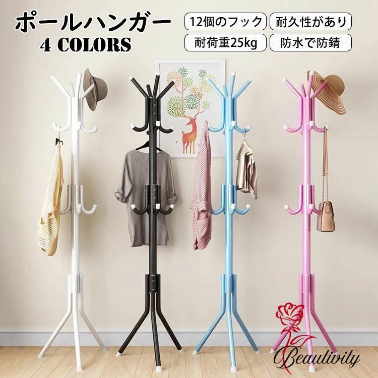【送料無料】高さ175cm ポールハンガー おしゃれ ハンガーラック スリム 落ちにくいフック ハンガーポ..