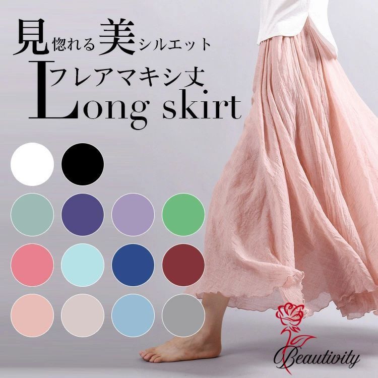 スカート ロングスカート マキシスカート ロング 春 フレアスカート レデイース リネンライク フレア リネン風スカート 亜麻 綿混 マキシ リゾート 体型カバー ふんわり 85cm 95cm