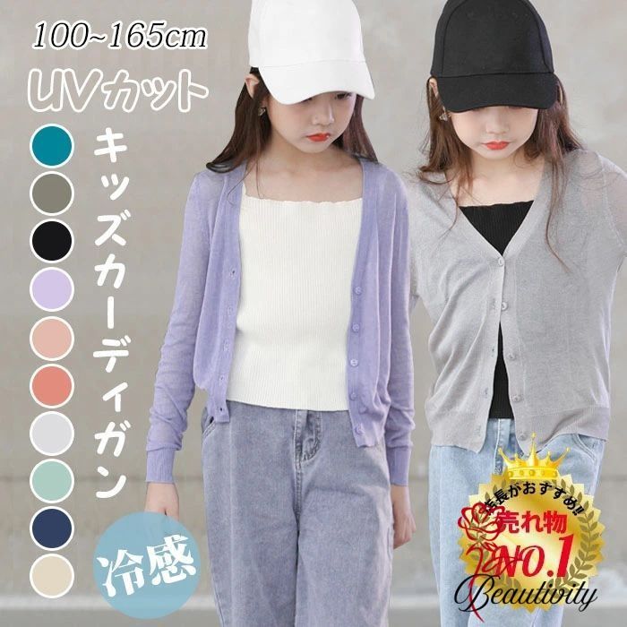 樂天商城 - カーディガン 女の子 uvカーディガン uvカット 薄手 春 夏 キッズ ニット サマー カーディガン UV対策 サマーニット 紫外線対策 冷房対策 男の子 親子 ペアルック 子供 長袖 無地 ビーチウエア 日焼け止め 4 m