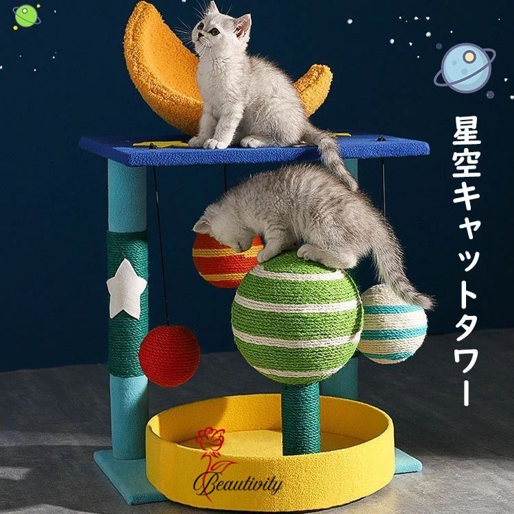 乐天商城 - 多機能キャットタワー 猫 爪とぎ オシャレ 大人気 星空 ジャンプ台 猫小屋 サイザル麻巻き ねこ ネコ 爪とぎポール 爪研ぎ 爪みがき キャットツリー 猫用品 ペット用 玉付き プレゼント ギフト タイプ おすすめ