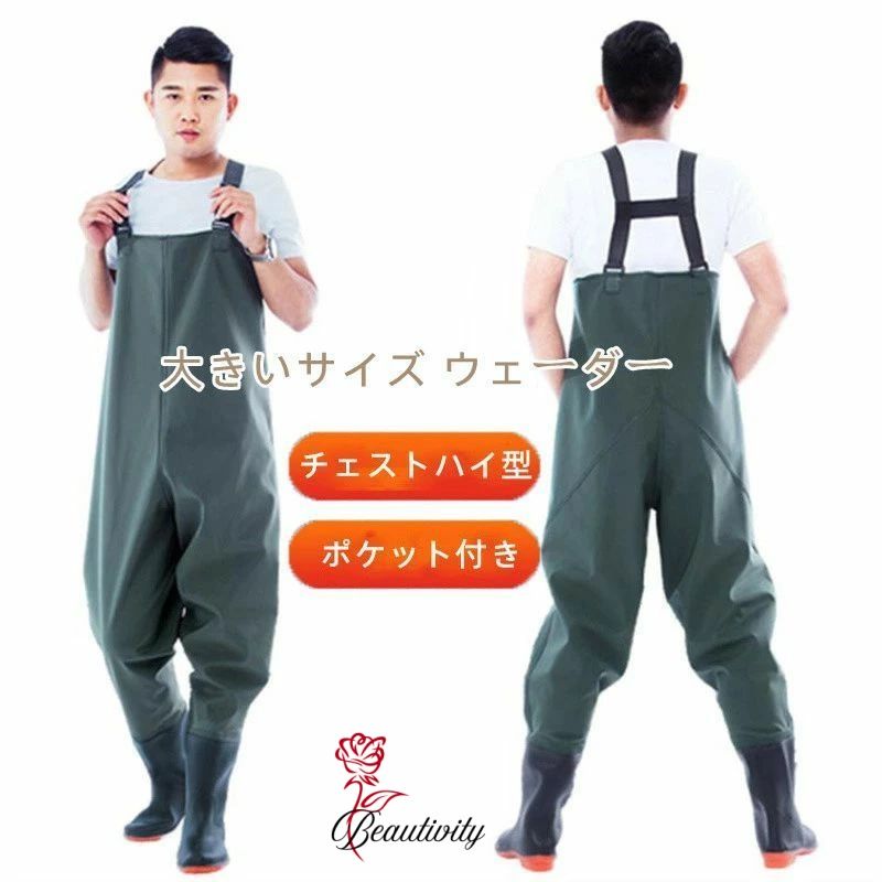 大きいサイズ 釣り 強力 ウェーダー 長靴 川 胴付長靴 ウエストハイ チェストウェーダー 一体型 防水 ズボン 釣具 釣り用スーツ 漁師 アウトドア フィッシング つなぎ 作業服 田植え 漁師 農作業 胴付長靴 漁業水産 水遊び 水場作業 胴長長靴 池 軽量