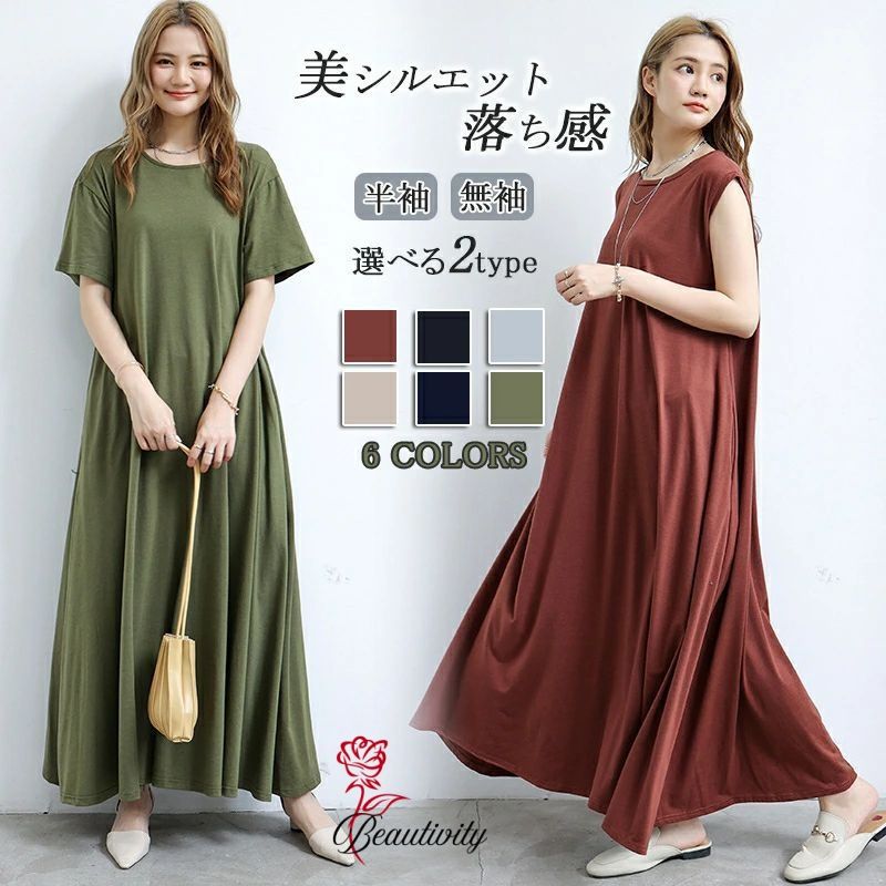 マキシワンピース たっぷりフレア レディース 春 夏 ノースリーブ ワンピース 半袖 マキシ丈 ロング Aライン ノースリーブ ゆったり 体型カバー 大きいサイズ シンプル おしゃれ きれいめ マタニティ ポケット付き 母の日 ギフト