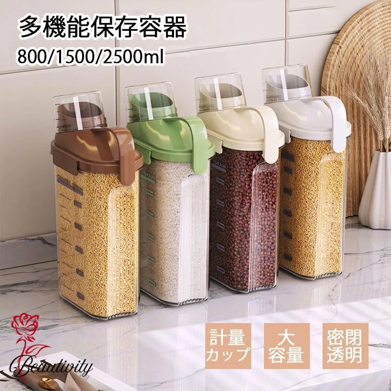 多機能保存容器 大容量 キッチン ライス シリアル容器保存 注ぎ口付き大型乾燥食品保存容器 ナッツ 小..