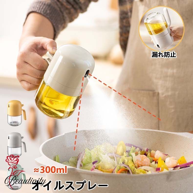 オイルスプレー オリーブオイル スプレー ガラス 霧吹き 料理用 油 霧状 スプレー グレープシードオイ..
