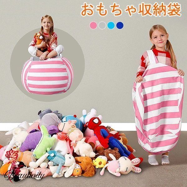 おもちゃ収納袋 玩具収納 ぬいぐるみ 収納 キッズ 片づけ 収納袋 アウトドア 大容量 片づけ簡単 お掃除..