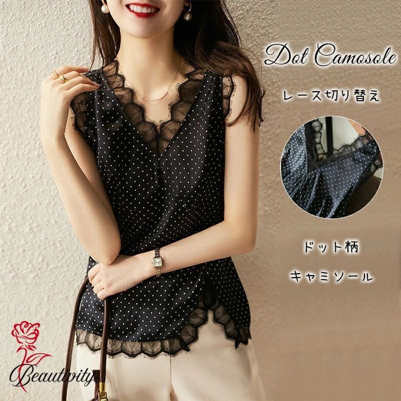 タンクトップ キャミソール レディース vネック ノースリーブ トップス 襟レース レース切り替え ドット柄 肌着 冷感インナー レイヤード 重ね着 スーツインナー 首レース 大人 レースキャミソール きれいめ 通勤 カジュアル ブラック ドット 水玉