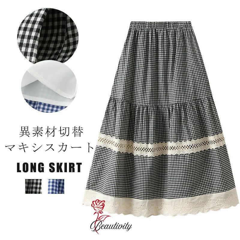 スカート 春 ロングスカート 綿麻風 マキシスカート ボ ロンスカ Aラインスカート Aライン フレアスカート チェック柄 ポケット付き ハイウエスト マキシ 膝下 薄手 体型カバー ウエストゴム 着痩せ レース 切替 異素材 ポケット付き 涼しい きれいめ 裏地付き