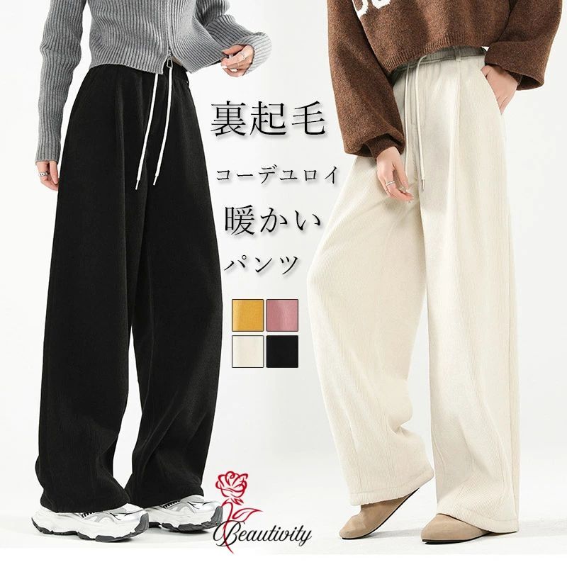 裏起毛 ロングパンツ レディース 冬 コーデュロイ パンツ ワイドパンツ 裏ボア ストレートパンツ コーデュロイパンツ ウエストゴム ポケット 防寒パンツ ゆったり ボ ズボン イージーパンツ スウェットパンツ 無地 体型カバー サーカスパンツ 防寒パンツ 暖か