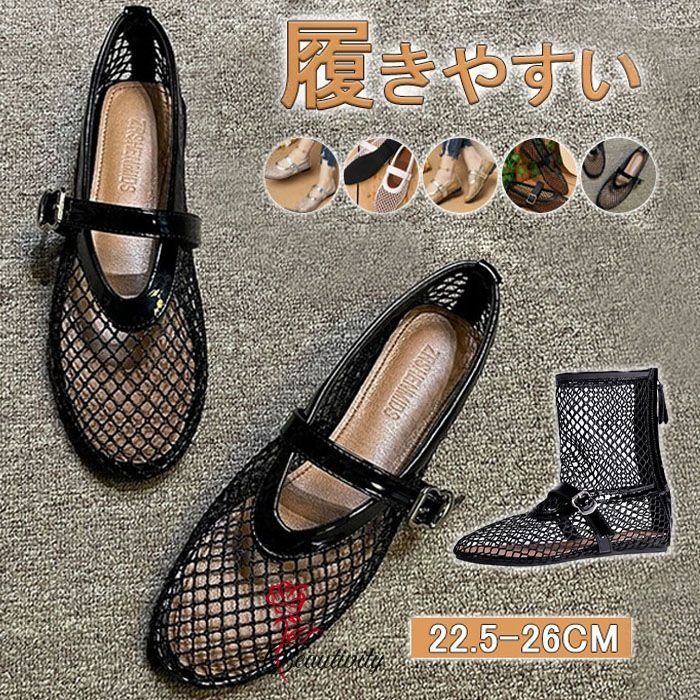 サンダル メッシュ パンプス レディース フラット 可愛い ペタンコ 合皮 PU シューズ メッシュ素材 夏コーデサンダル スリッパ サマー 夏 春 靴 軽い 柔らかい 歩きやすい 疲れにくい 痛くない 大人 上品 パーティ ビーチ お出かけ