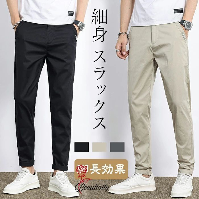 スラックス メンズ ズボン 細身 スキニーパンツ スリム 脚長 テーパードパンツ 冷感 テンセル 涼しい ストレッチぱんつ 上品 光沢 かっこいい 紳士 ボ 裾上げ済み クールビズ ビジカジ 春 夏 仕事着 パンツ ノータック ストレッチ