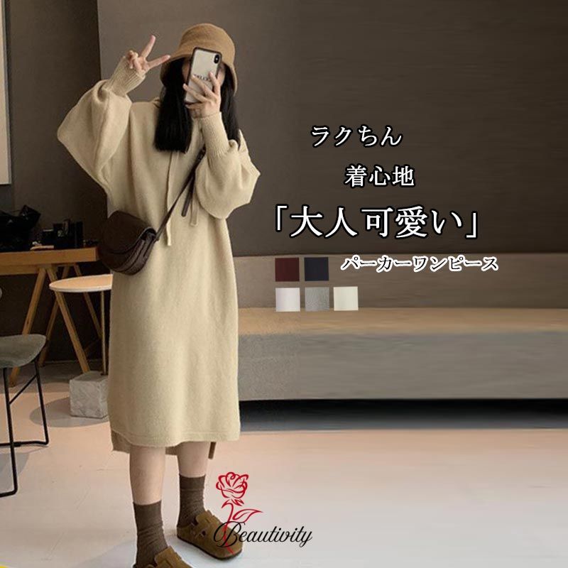 ワンピース マキシワンピース 長袖 秋冬 パーカー バルーン袖 ニットワンピース フード付き ロング パーカーワンピース 大きいサイズ ロングワンピース 冬 レディース マキシ丈 秋 体型カバー 無地 カジュアル お出かけ 通勤 部屋着 ルームウェア 着痩せ 送料無料