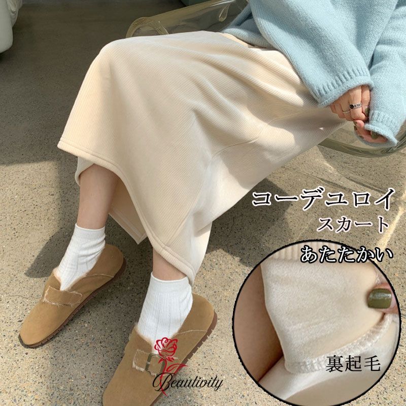 aラインスカート 裏起毛 ロング コーデュロイ ロングスカート 秋冬 スカート aライン ハイウエスト ミモレ丈 ボ レディース 大きいサイズ タイトスカート 冬 マキシスカート タイト マキシ丈 スカート 膝下 ひざ下 きれいめ 体型カバー 通勤 通学 送料無料
