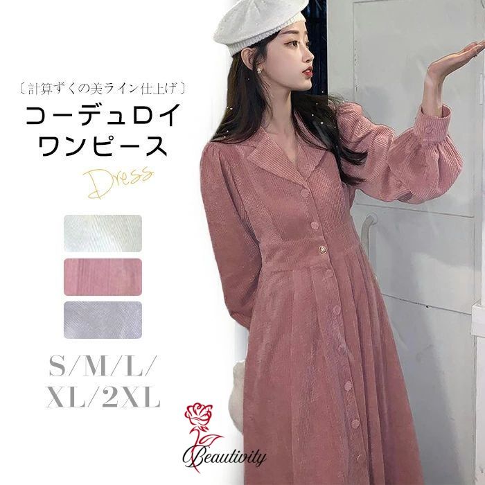 コーデュロイワンピース 大人可愛い 簡単コーデ ロングワンピース 春 コーデュロイ ワンピース ロング丈 マキシ丈ワンピース 長袖 オシャレ 20代 30代 40代 50代 m/l/xl/2xl ゆったり ドレス 膝丈 ワンピ レディース コーデュロイ ワンピース 長袖 送料無料