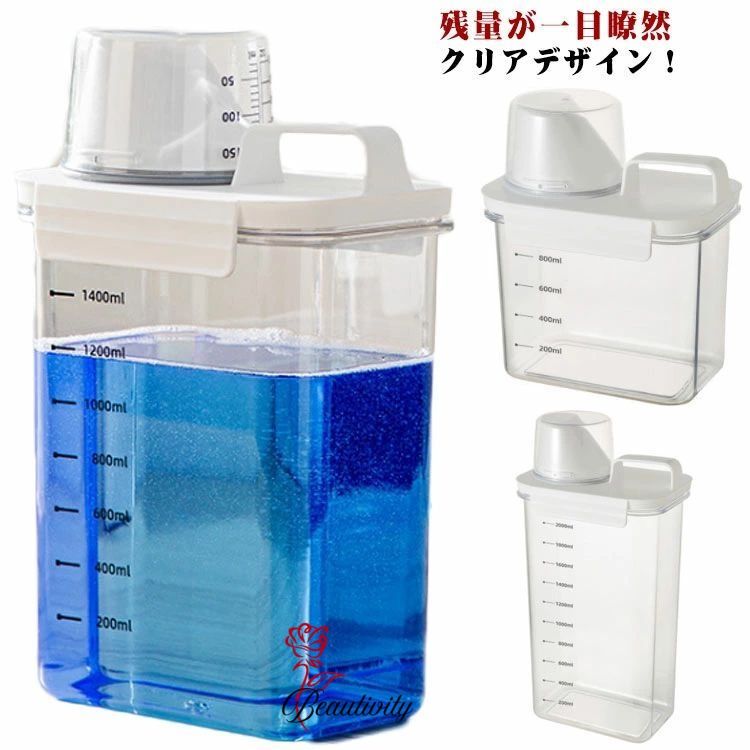 2個セット！ランドリーボトル 目盛り付き詰め替え容器 洗濯洗剤 洗剤 ボトル 詰め替えボトル 柔軟剤 詰..