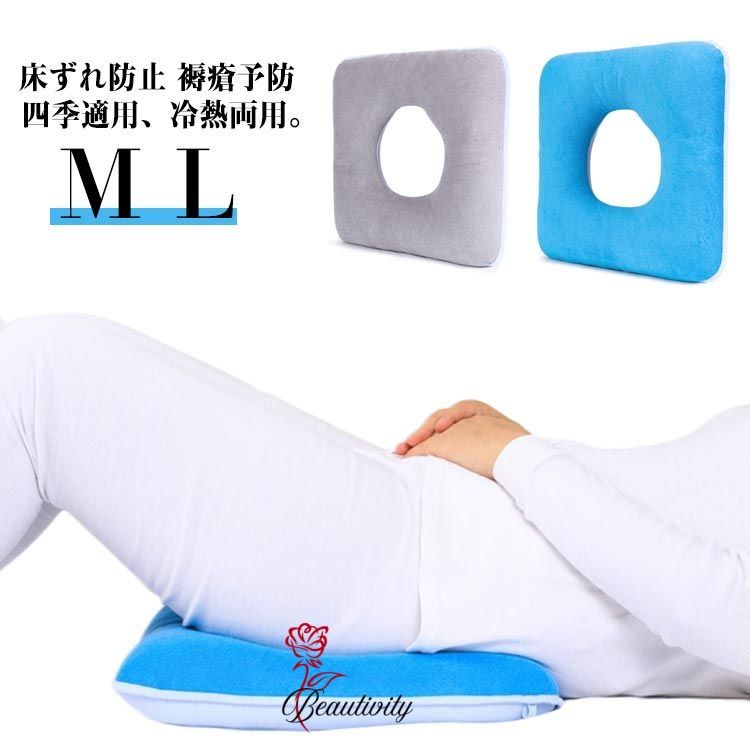低反発 クッション 腰用 床ずれ防止 褥瘡予防 ポジショニングクッション ポジショニングピロー 産後 痔..