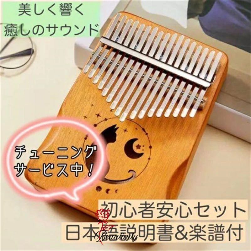 カリンバ 17キー ネコ 木製 親指ピアノ サムピアノ フィンガーピアノ 日本語マニュアル ハンドオルゴー..