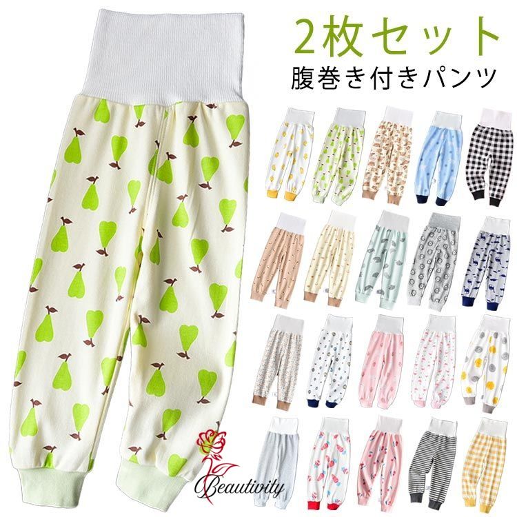 【2枚セット】 子供 パンツ 腹巻き付きパンツ キッズ 子供 ベビー 赤ちゃん パジャマ ズボン下 腹巻きパンツ ルームウェア ナイトウェア 男の子 女の子 ボーイズ ガールズ レギンス 綿 腹巻き付き 寝巻き 春 秋 冬 送料無料 60 70 80 90 100 110 120 130 140cm