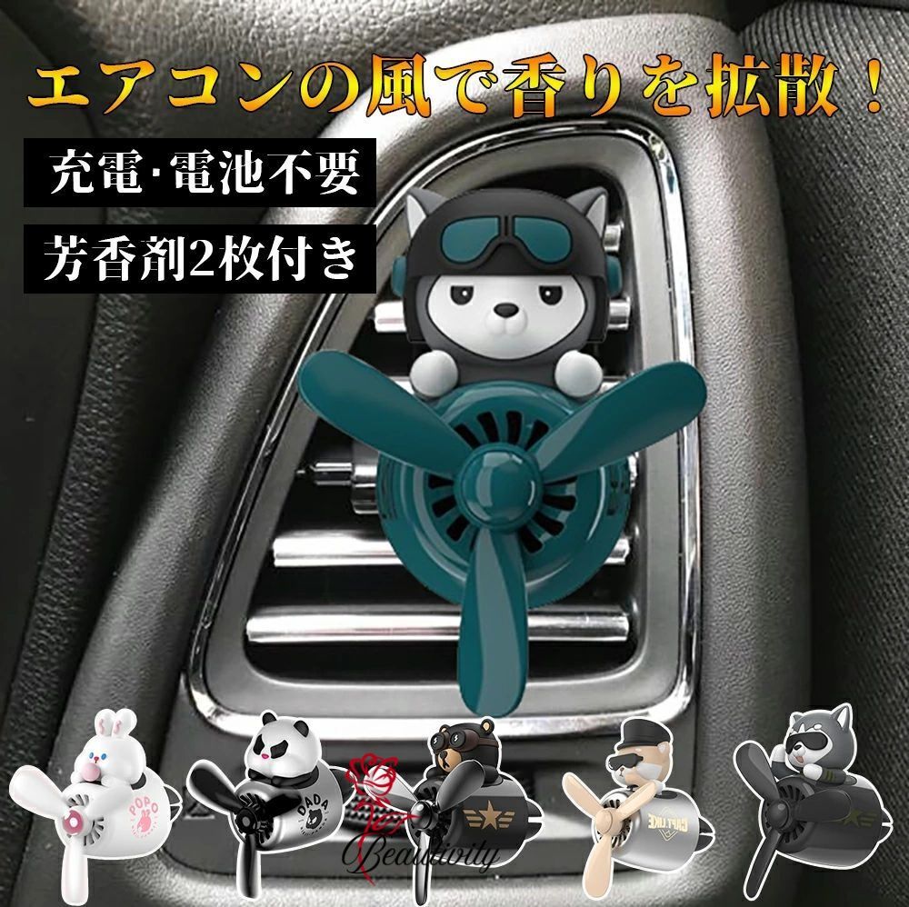 車用芳香剤 車 芳香剤 プロペラディフューザー クリップ式 車載クリップ式 除菌 消臭 車装飾 取り付け..