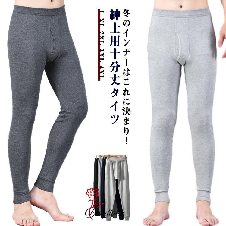 綿 前開き 紳士肌着 タイツ メンズタイツ 3枚セット 3枚組 スパッツ メンズタイツ 下着 暖かい コットン 長タイツ ズボン下 男性 レギンス 防寒 寒さ対策 あったかインナー 薄手 秋