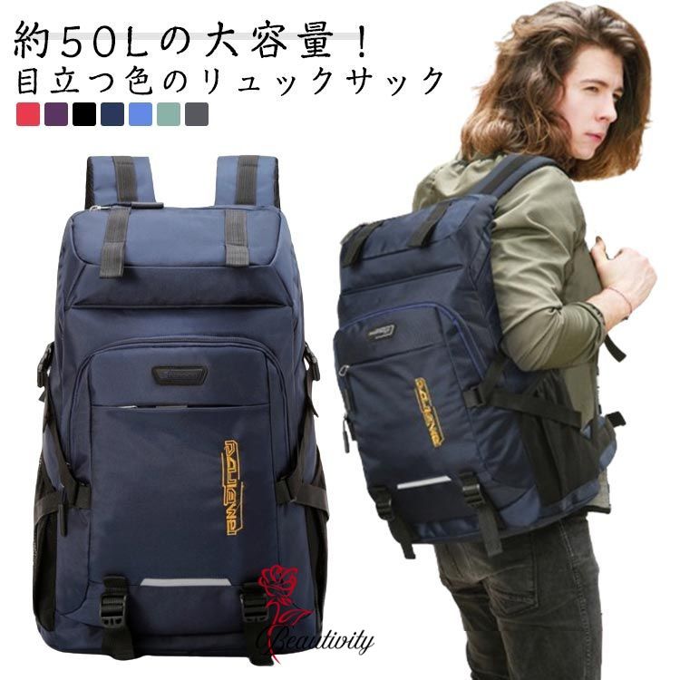 楽天beautivity大容量 特大 50L ディバッグ リュックサック バックパック 防水 登山 防災リュック スポーツ 旅行 アウトドア ハイキング リュックサック 旅行 チェストベルト 避難 災害 持ち出し 軽量