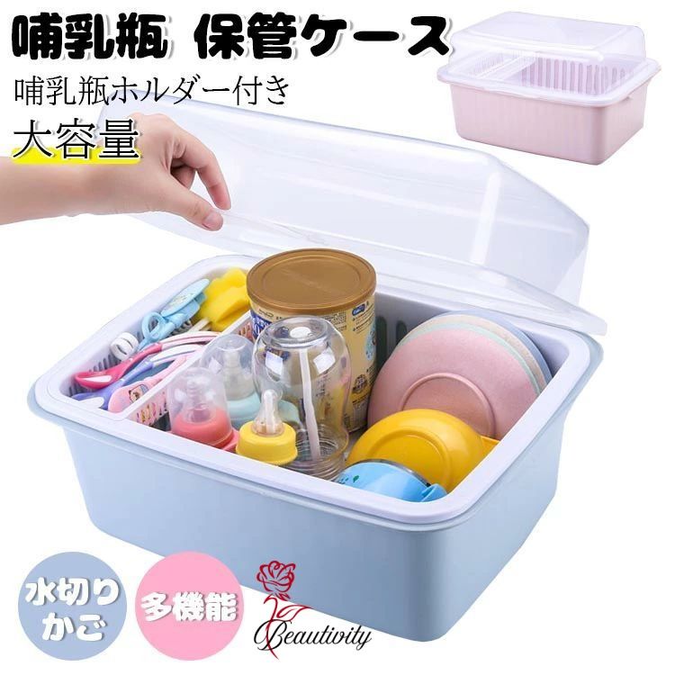哺乳瓶 保管ケース 大容量 哺乳瓶スタンド 水切りラック 水切りかご ボトルスタンド 哺乳瓶ラック 哺乳..