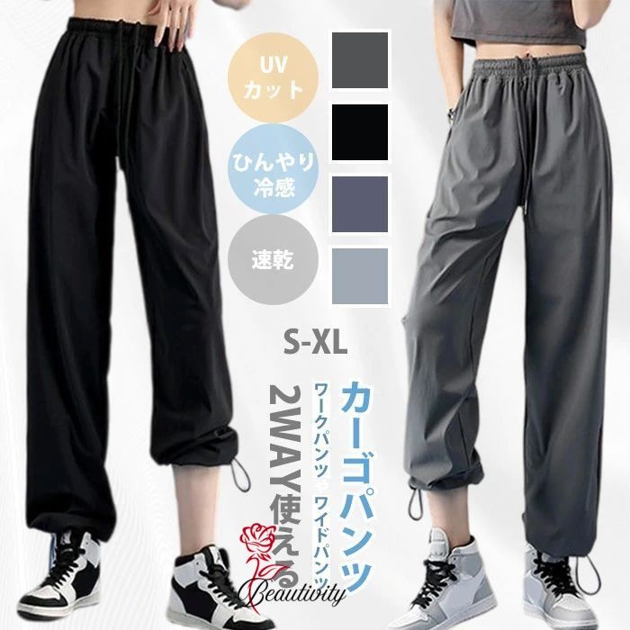 ジョガーパンツ ロング パンツ 冷感 レディース ワイドパンツ UVカット ロング丈 ヨガパンツ ハイウエスト ボ 体型カバー ズボン 日焼け防止服 ウエストゴム ロングパンツ 紐 ゆったり 通気性 吸湿 快適 シャリ感 美脚 ジョギング 大人 お出かけ
