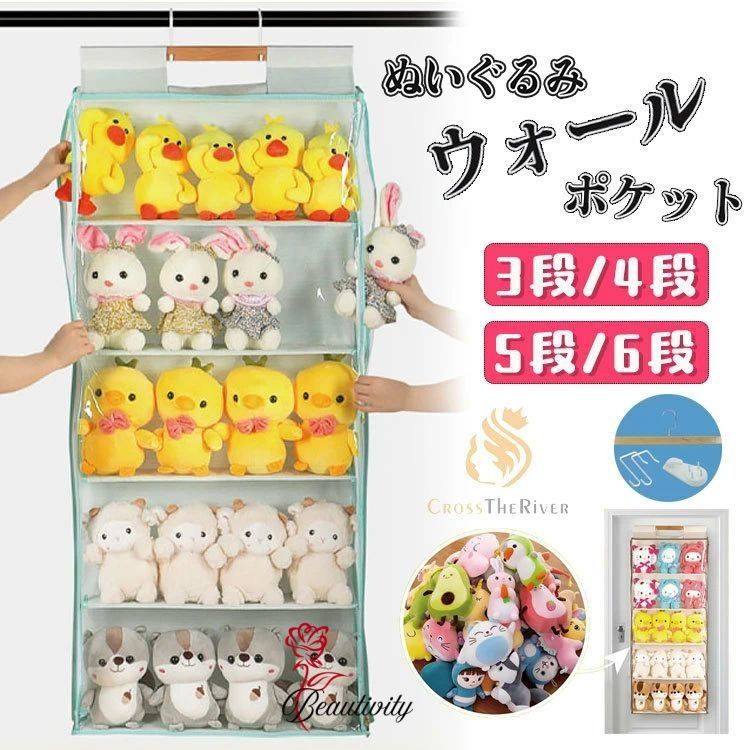 ぬいぐるみ ウォールポケット 3段 4段 5段 6段 ぬいぐるみ 収納 収納ポケット 吊り下げ収納 見せる収納..
