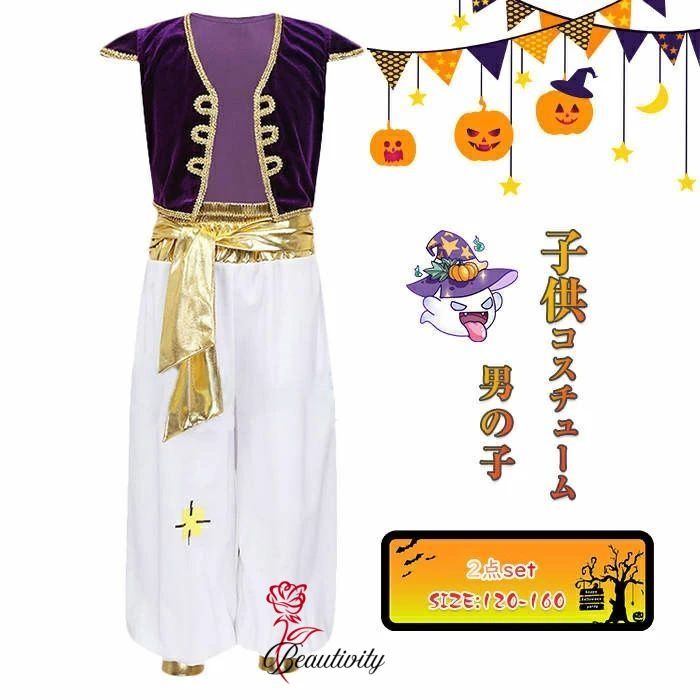 樂天商城 - ハロウィン 衣装 子供 王子様 男の子 コスプレ 2点セット トップス パンツ 薄手 インナー必要 仮装 コスチュームぐるみ コス キッズ 可愛い ハロウィンコスチューム 子供の日 プレゼント ギフト