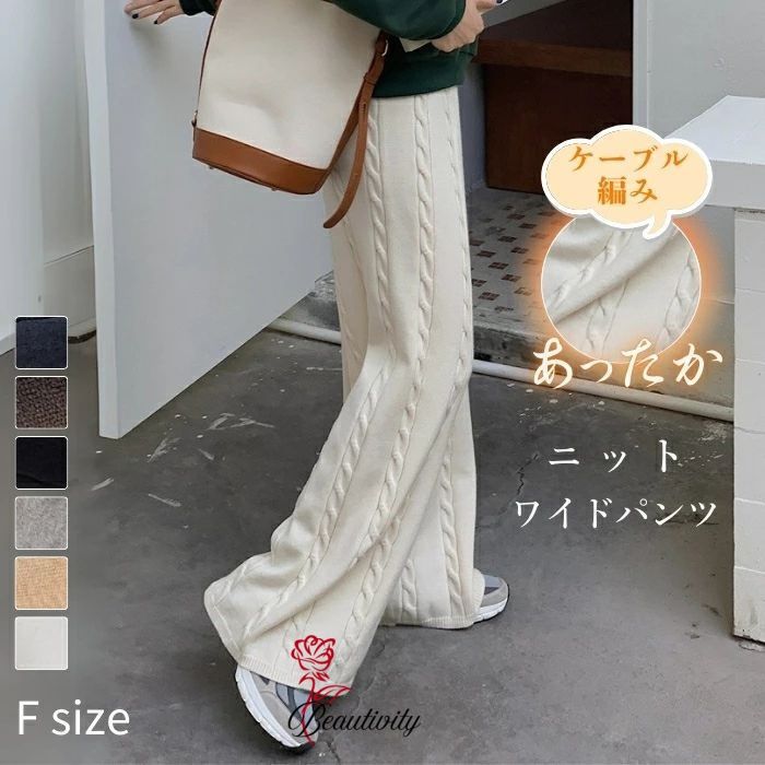ニットパンツ レディース ワイドパンツ ニット ケーブル編み 秋冬 ボ ロング丈 ロングパンツ イージーパンツ ズボン ケーブルニット 厚手 ケーブル ウエストゴム 楽ちん 無地 シンプル ゆったり オフィス 着痩せ