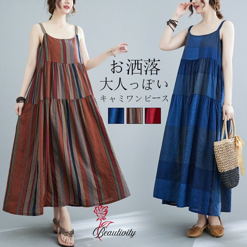 キャミワンピース マキシワンピース ノースリーブ ワンピース 春 夏 ジャンパースカート ロング ロングワンピース レディース ストライプ チェック 総柄 サロペット ワンピース キャミソール 綿 おしゃれ きれいめ ロングキャミソール 大きいサイズ aライン 大人 送料無料