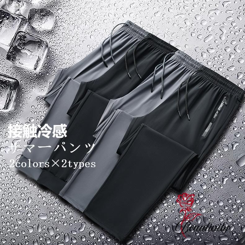 冷感ズボン メンズ 長ズボン 冷感素材 ジョガーパンツ ロングパンツ 夏 男性 サマーパンツ 薄手 スポーツパンツ 涼感 ゆったり ウエストゴム カジュアルパンツ クールパンツ 涼しい ひんやり ボ 夏 スポーツ アウトドア