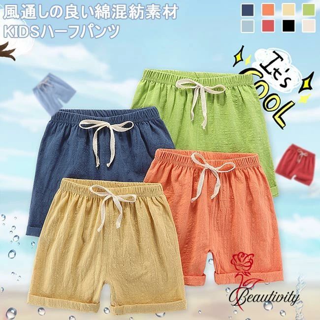 男の子 半ズボン 薄手 女の子 ハーフパンツ 夏 コットン 子供服 ショートパンツ ゆったり 5分丈パンツ ジュニア キッズパンツ 快適 短パン