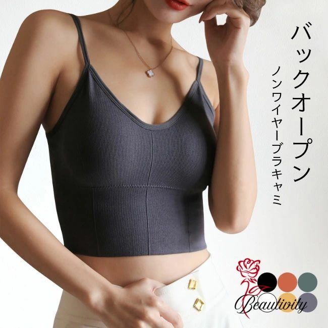ブラキャミ ブラトップ バックオープン レディース カップ付き キャミソール ノンワイヤー 背中あき タンクトップ 下着 補正 ノンワイヤーブラ ズレ防止 ブラジャー ナイトブラ 通気性 補正下着 ブラック beautivity-10000363 beautivity パッケージ画像