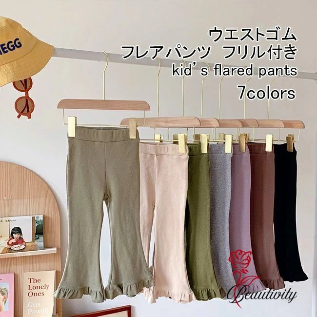 フレアパンツ キッズ ロングパンツ ワイド 無地 フリル付き 軽量 伸縮性 通気性 ボ カジュアル ウエストゴム 柔らかい ゆったり シンプル 快適 美脚 春夏秋 通園 女の子 子供用 長ズボン ジュニア ワイドパンツ ストレートパンツ