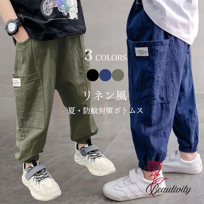 サマーパンツ キッズ 男の子 サルエルパンツ リネン風 ジョガーパンツ 夏 ボーイズ 長ズボン ゆったり 防蚊対策 ロングパンツ 子供 カジュアルパンツ 男児 ジュニアパンツ ボ ウエストゴム ブラック ブルー グリーン