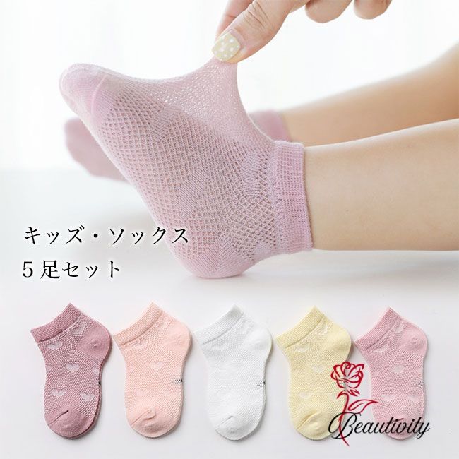 アンクレットソックス キッズ 靴下 5足入り ショートソックス 薄手 スニーカーソックス メッシュ 夏 春..