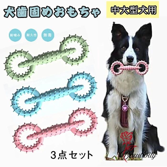 犬歯固めおもちゃ かみ傷防止小型モーラルスティック 点セット 犬用噛みつき玩具 お手入れ簡単 洗浄便利 ペット犬用インタラクティブおもちゃ 色 歯ブラシ 頑丈 安全 歯磨く 犬歯ブラシ 耐噛み トレーニング インタラクティブおもちゃ