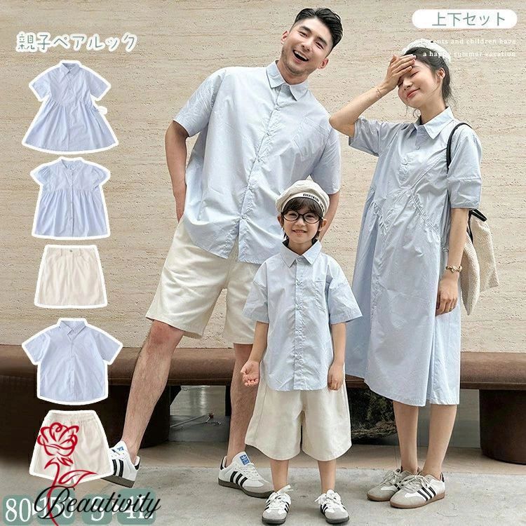 夏用 親子ペアルック 上下セット 無地 青色 白色 半袖 シャツ 半ズボン シャツワンピース ブラウス スカート 親子ペア 大きいサイズ 親子コーデ 親子 家族用 大人 カップル ペアルック レディース メンズ キッズ ママ パパ 男の子 女の子 通学 旅行 カジュアル セットアップ
