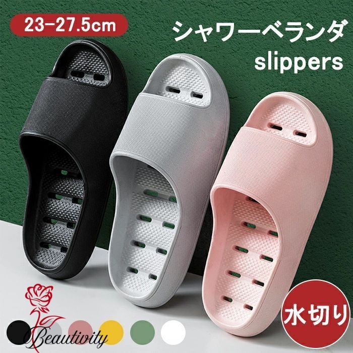スリッパ ベランダ サンダル シャワーサンダル ルームシューズ 水洗い 軽量 速乾 トイレ ベランダサン..