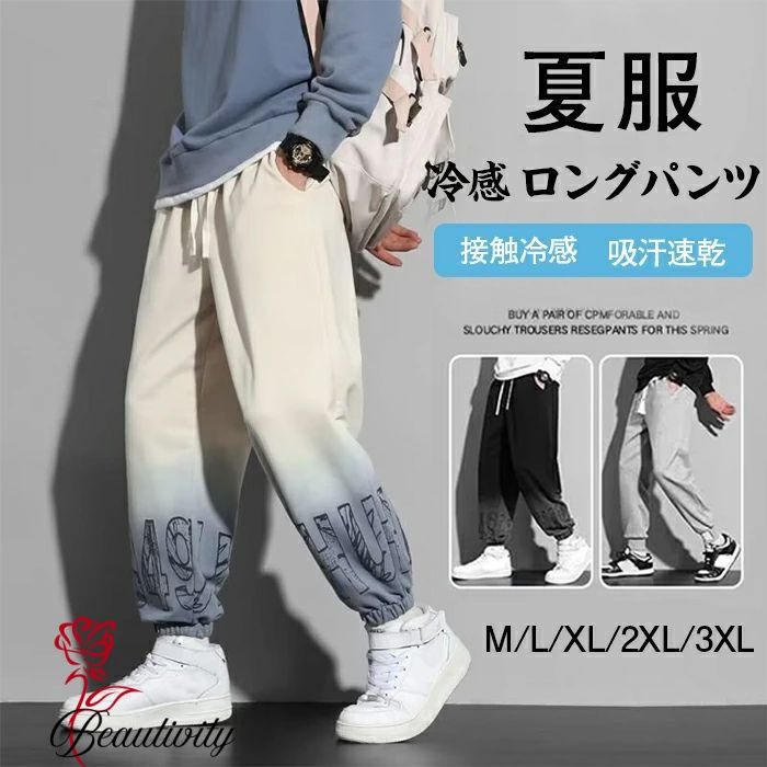 ロングパンツ メンズ グラデーション 大きいサイズ ジョガーパンツ シンプル 柔らかい カジュアル ゆったり ズボン おしゃれ チノパンツ イージーパンツ オールシーズン対応