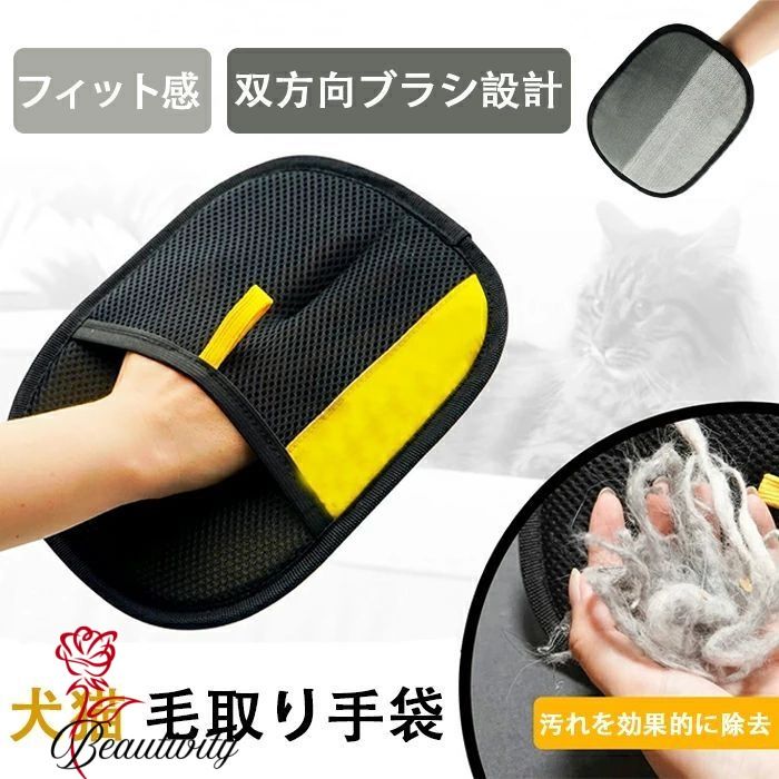 猫の毛除去手袋 ペット犬猫グルーミンググローブ ペット用静電毛取り手袋 ペットグローブ 両面ペットグ..