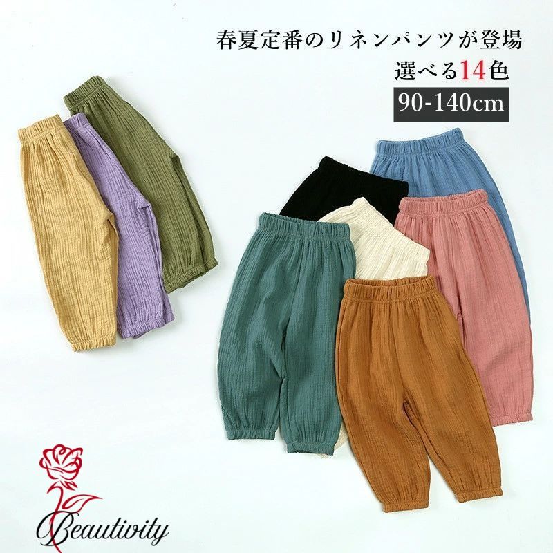 キッズ 麻パンツ パンツ ズボン 長ズボン 麻混 ルーズパンツ イージーパンツ ボ 子供服 子ども 男の子 女の子 おしゃれ かわいい シンプル ナチュラル薄手 ボ 男の子 女の子 キッズ ジュニアパンツ 子供 ゆったり 夏 涼しい 麻